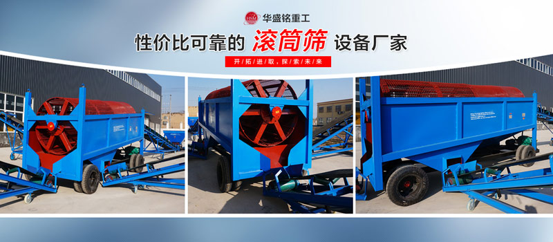 云南50型滚筒式移动机制砂筛沙机厂家质量