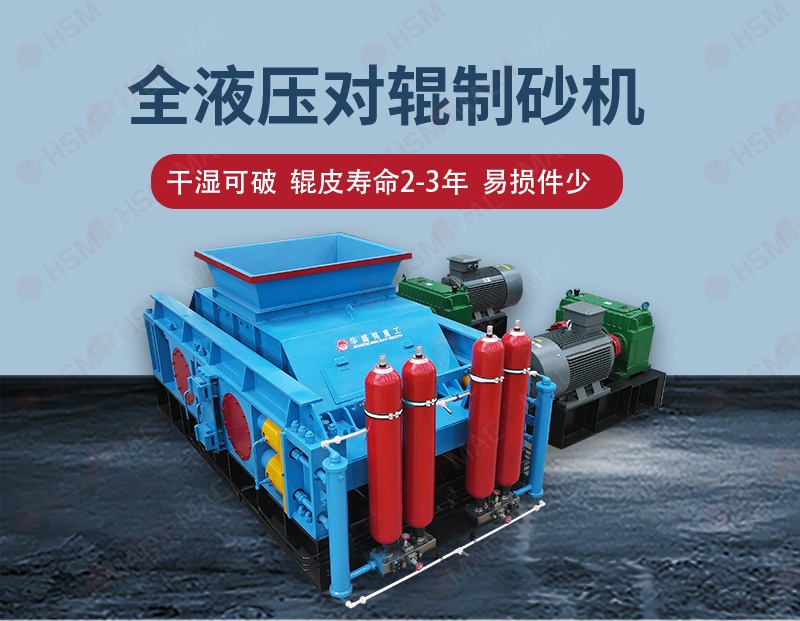 矿石对辊破碎机