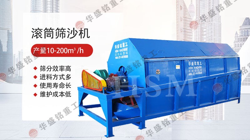 建筑工地筛沙机工作原理,建筑垃圾滚筒筛,滚筒筛分设备